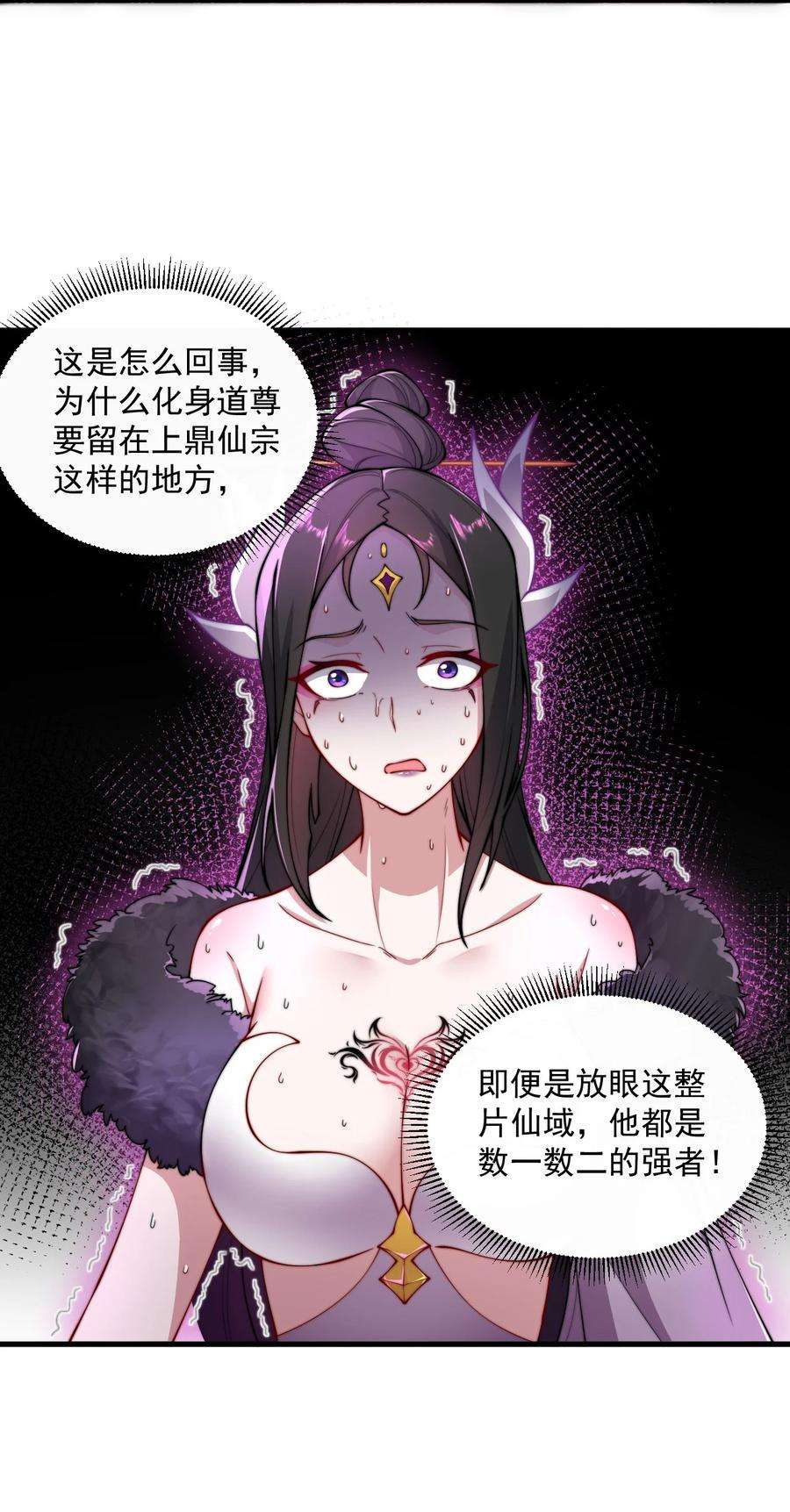 反派师尊带着徒弟们天下无敌小说漫画,25 第25话 29图