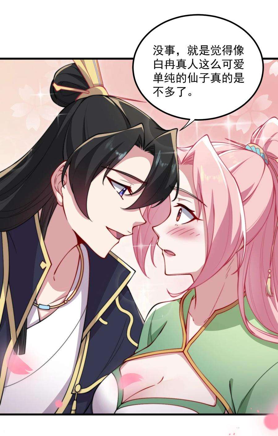 反派的师尊带着徒弟们天下无敌漫画,25 第25话 51图