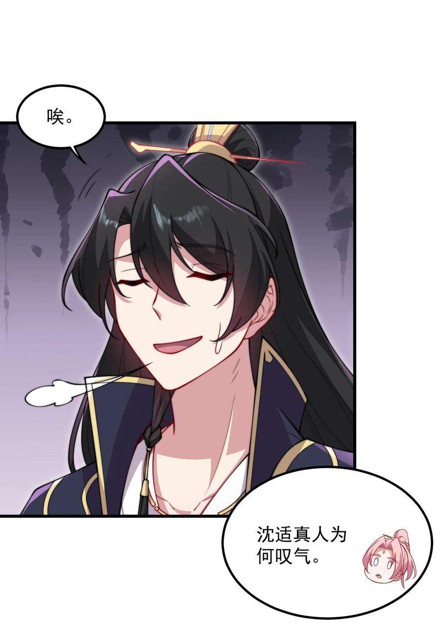 反派的师尊带着徒弟们天下无敌漫画,25 第25话 50图