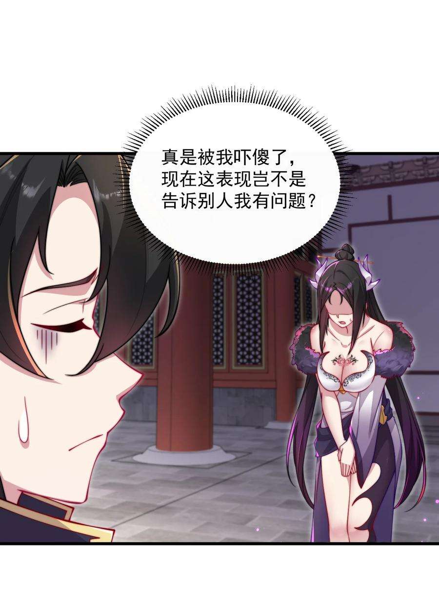 反派师尊的我带着徒弟们天下无敌笔趣阁txt漫画,25 第25话 33图