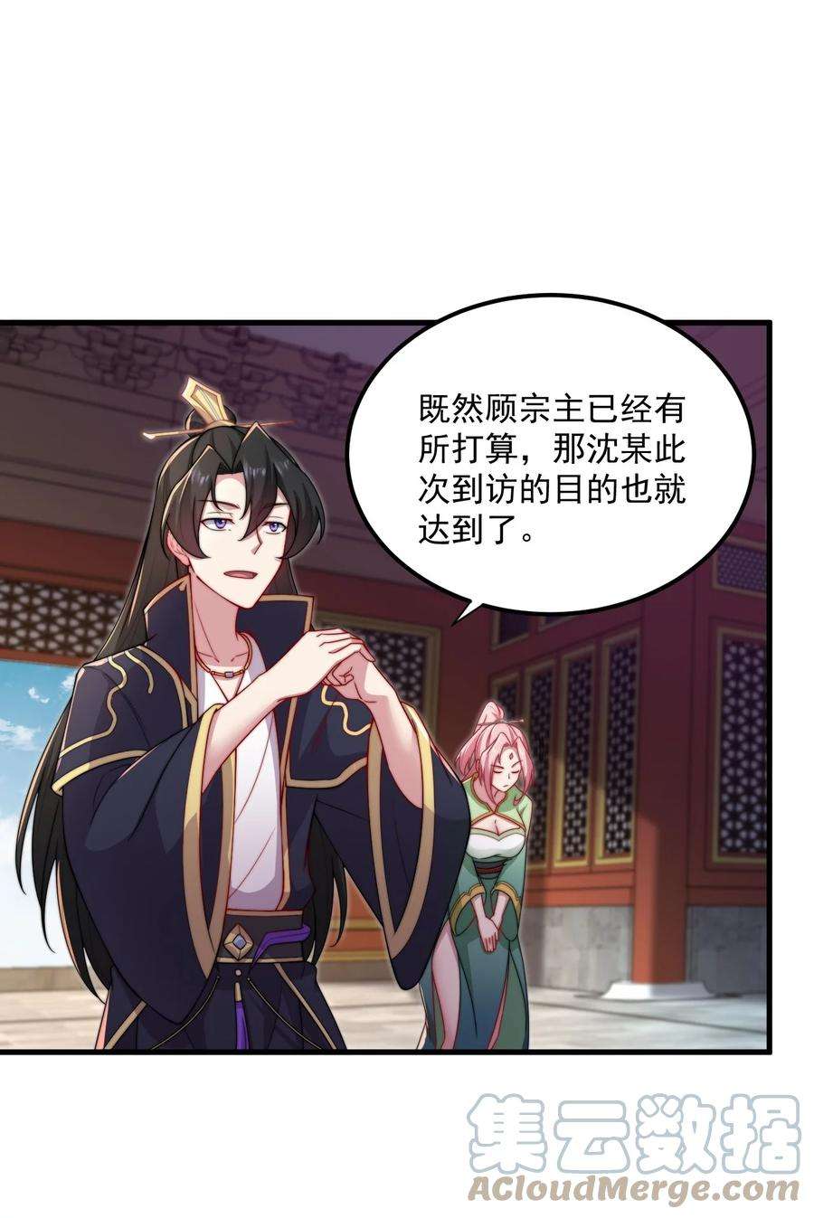 反派师尊的我带着徒弟们天下无敌笔趣阁txt漫画,25 第25话 40图