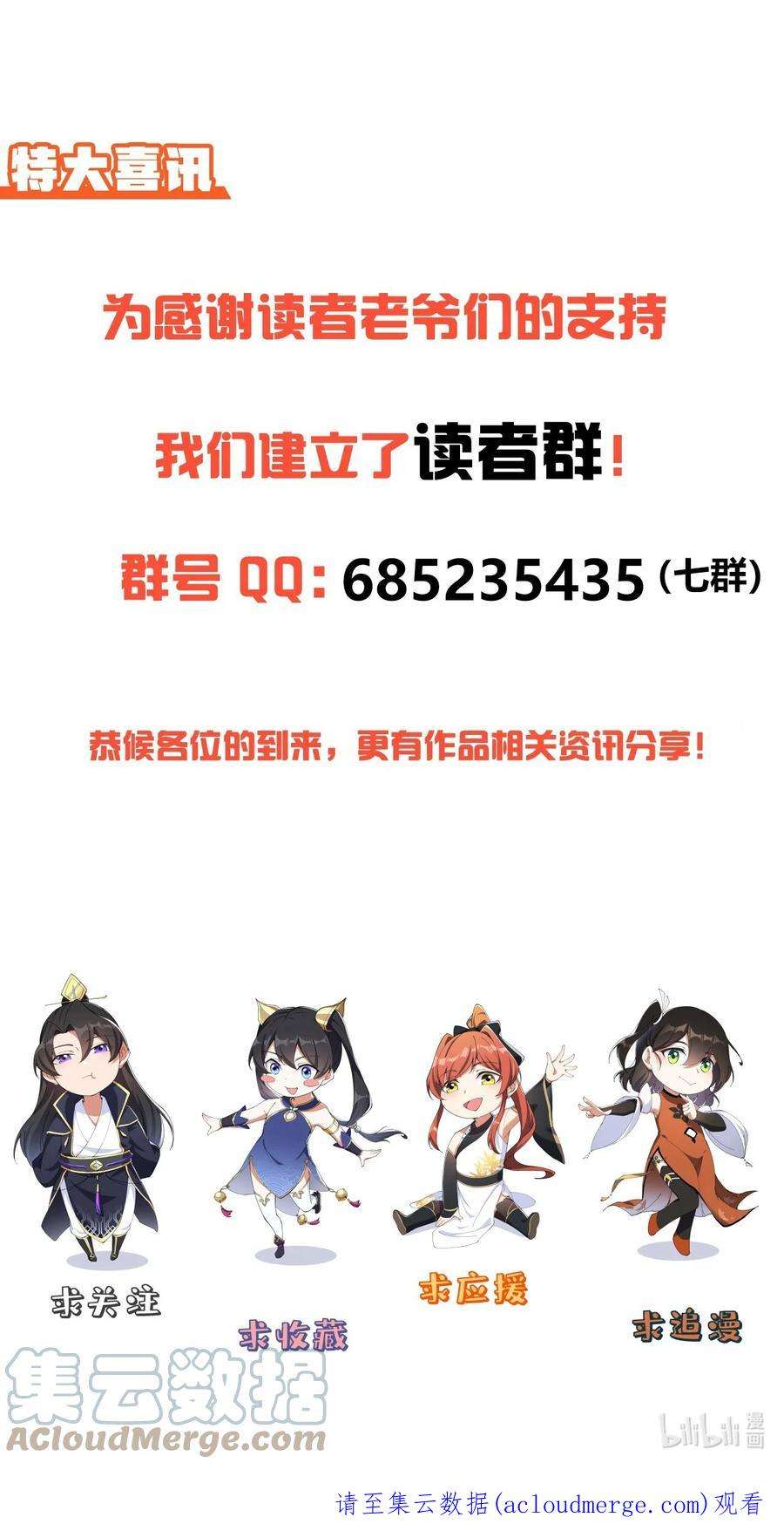 反派的师尊带着徒弟们天下无敌漫画,25 第25话 58图