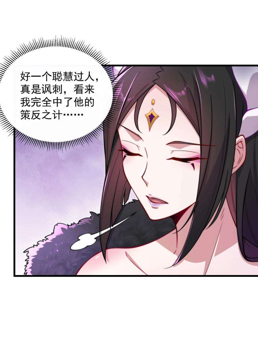 反派师尊带着徒弟们天下无敌小说漫画,25 第25话 20图