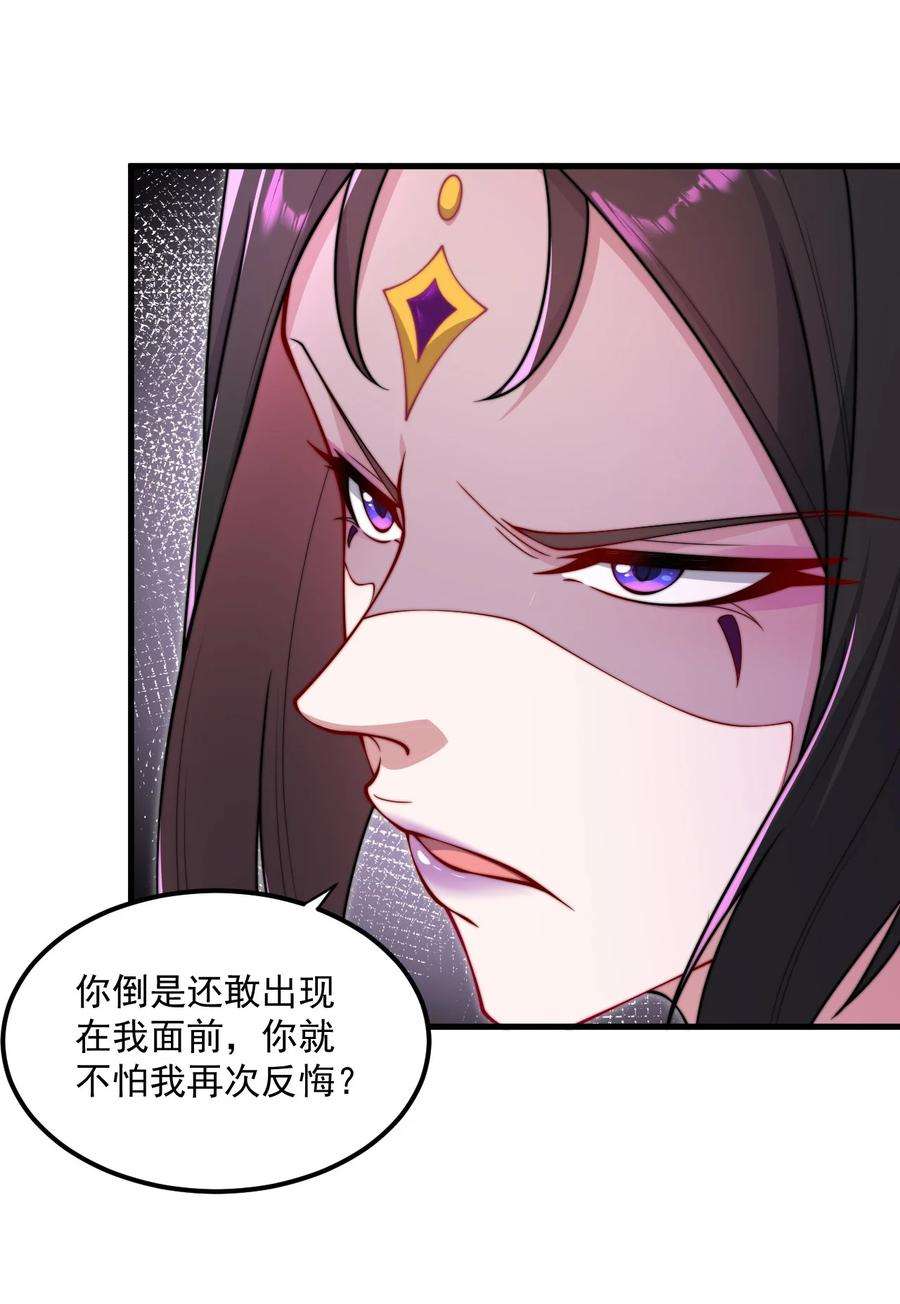 反派师尊的我带着徒弟们天下无敌笔趣阁txt漫画,25 第25话 21图