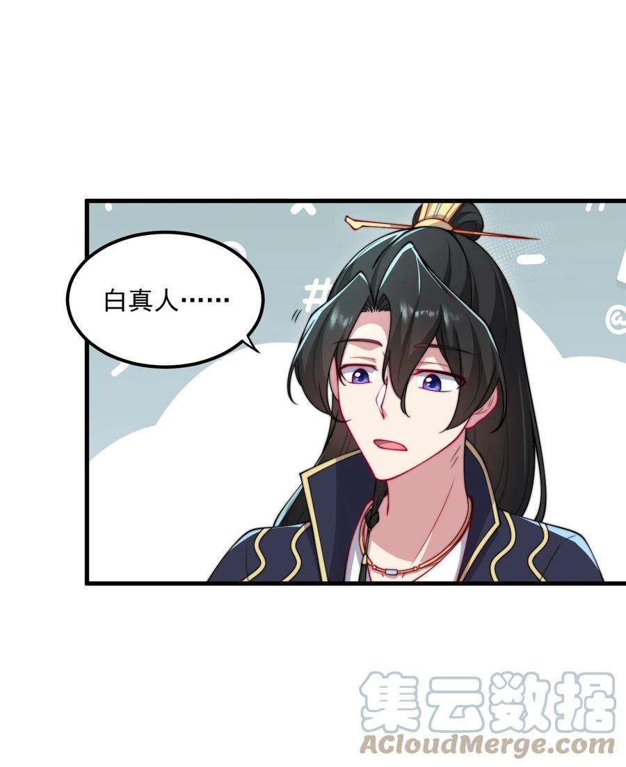 反派的师尊带着徒弟们天下无敌漫画,25 第25话 10图