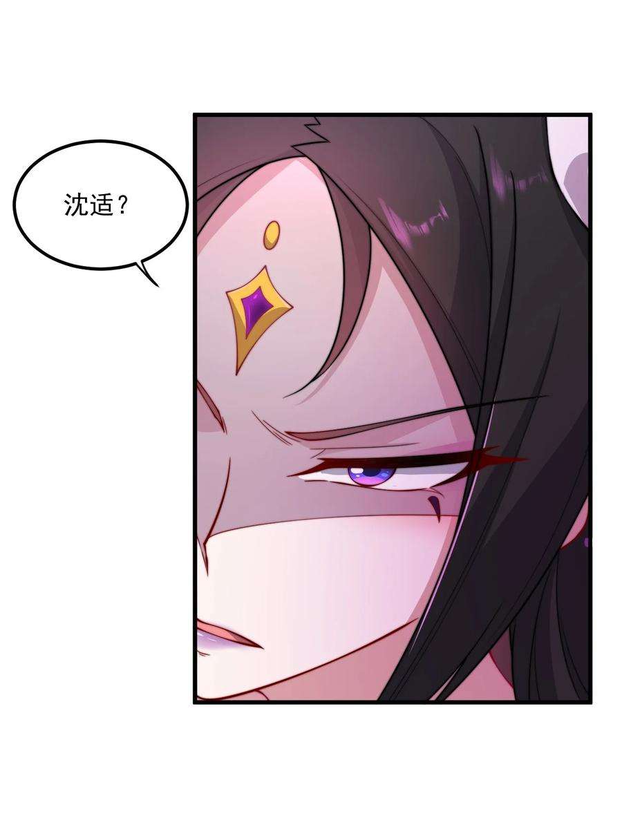 反派的师尊带着徒弟们天下无敌漫画,25 第25话 18图