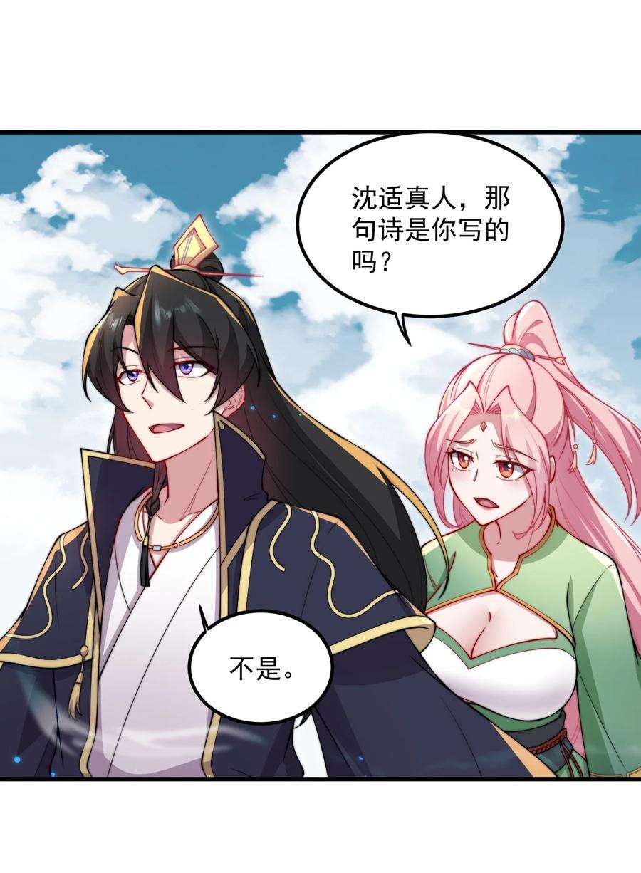 反派师尊带着徒弟们天下无敌小说漫画,25 第25话 48图