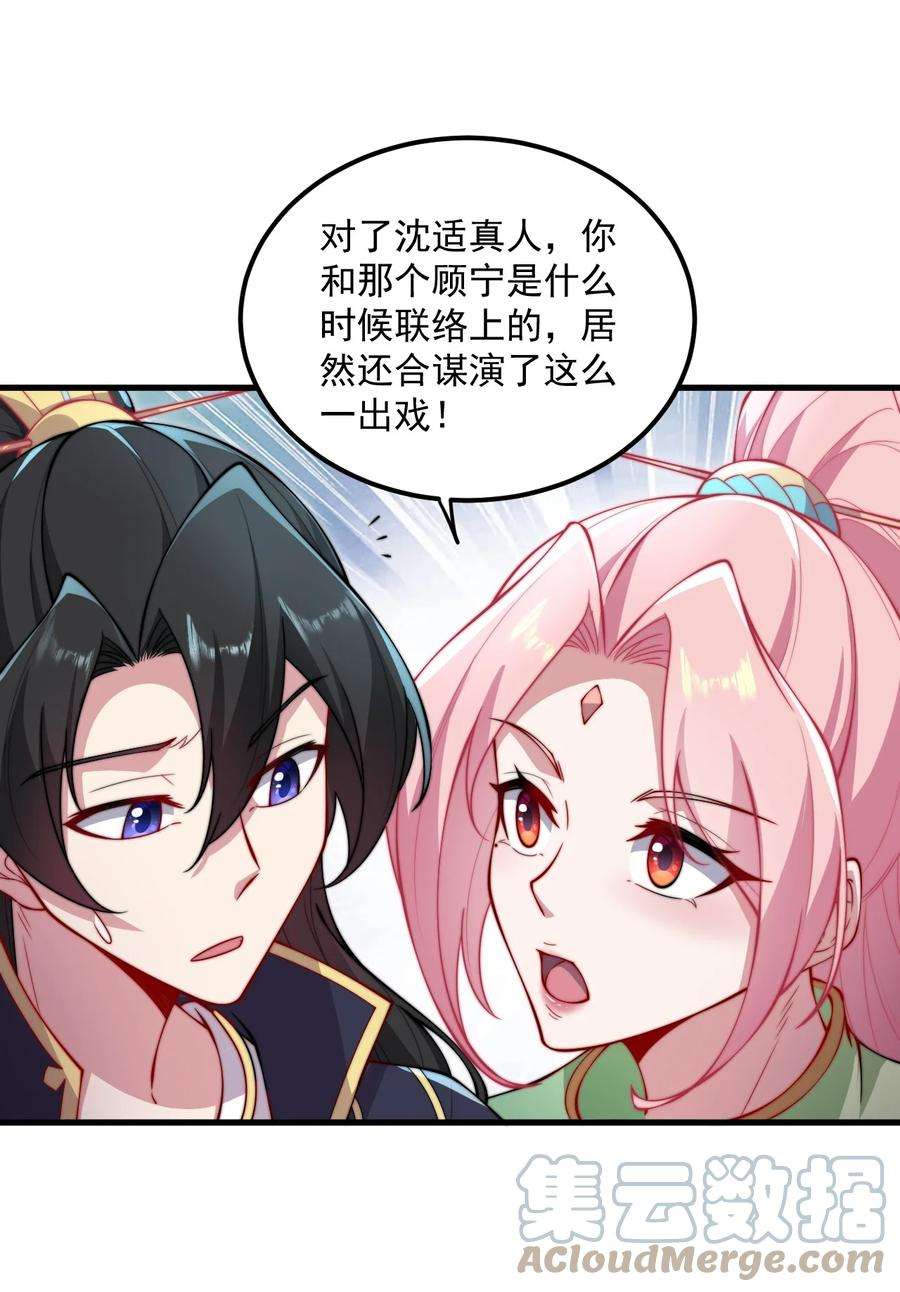 反派师尊的我带着徒弟们天下无敌笔趣阁txt漫画,25 第25话 49图