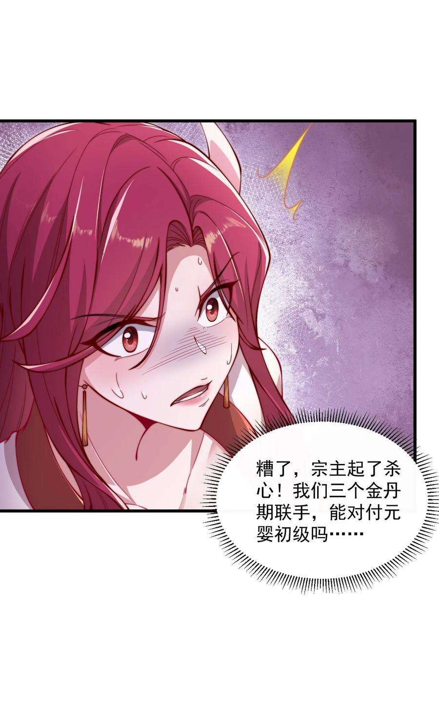 反派师尊的我带着徒弟们天下无敌笔趣阁txt漫画,25 第25话 24图