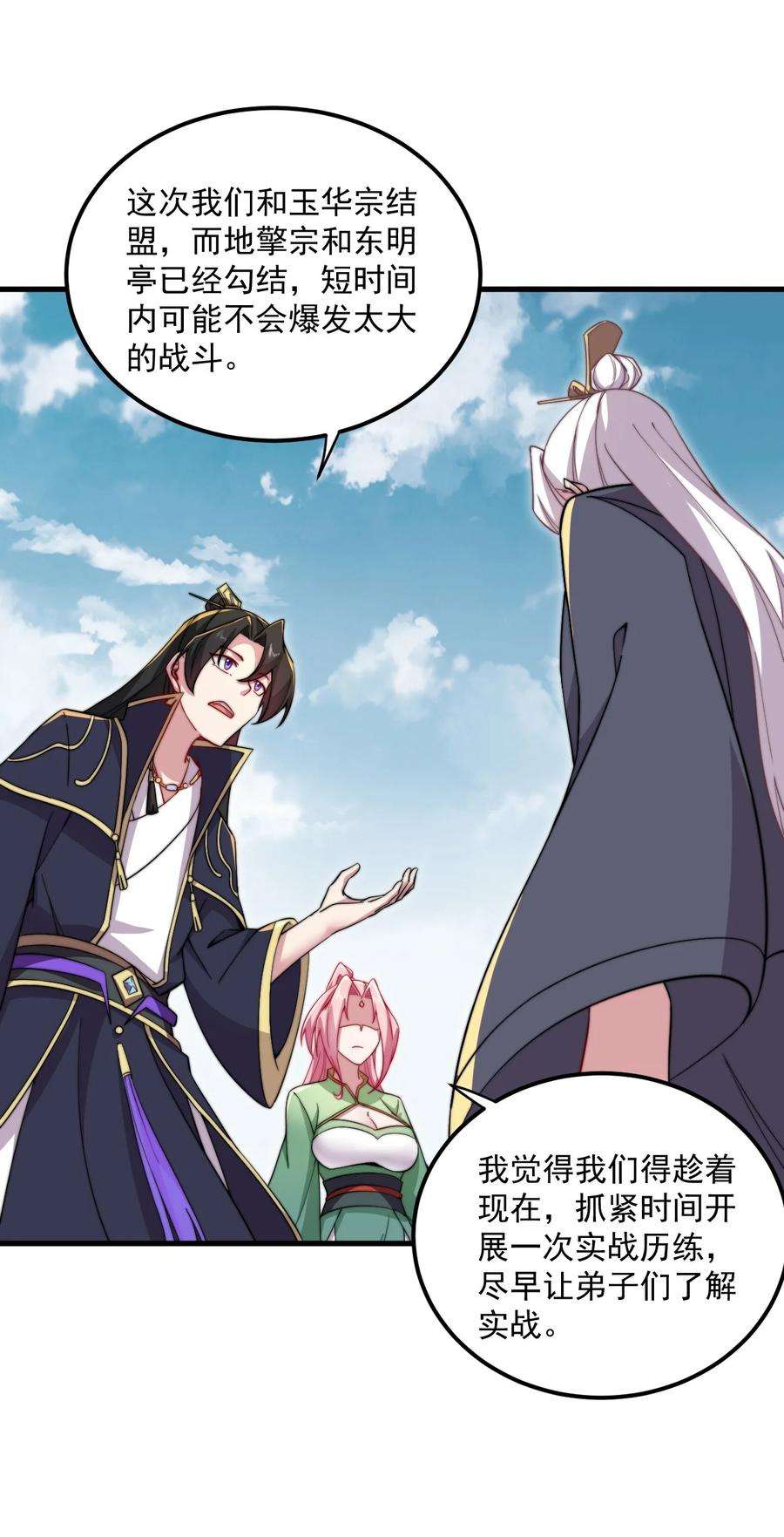 反派师尊的我带着徒弟们天下无敌笔趣阁txt漫画,26 第26话 21图