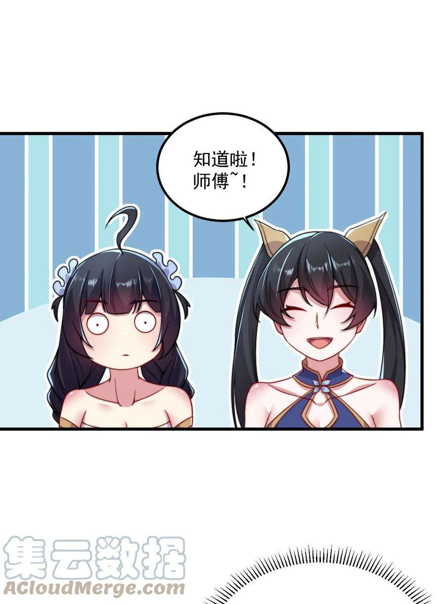 反派师尊的我带着徒弟们天下无敌百度百科漫画,26 第26话 28图