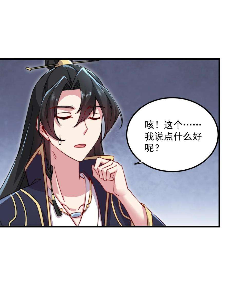 反派师尊的我带着徒弟们天下无敌百度百科漫画,26 第26话 30图