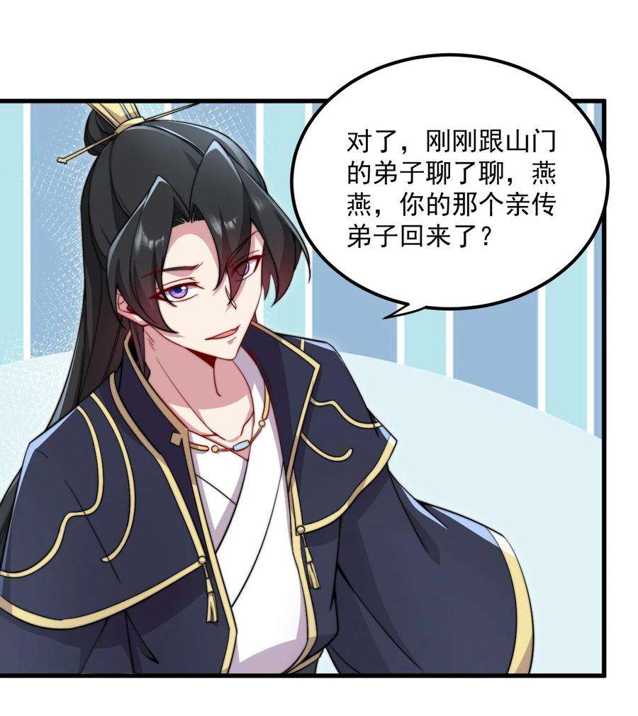 反派师尊的我带着徒弟们天下无敌笔趣阁txt漫画,26 第26话 15图