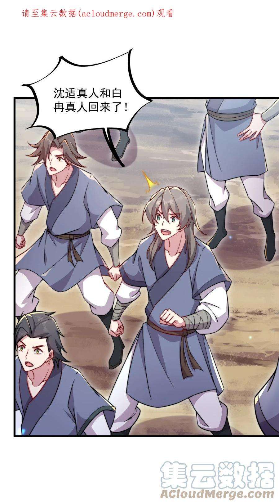 反派师尊的我带着徒弟们天下无敌笔趣阁txt漫画,26 第26话 1图