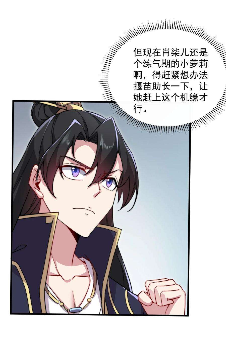 反派师尊的我带着徒弟们天下无敌笔趣阁txt漫画,26 第26话 20图