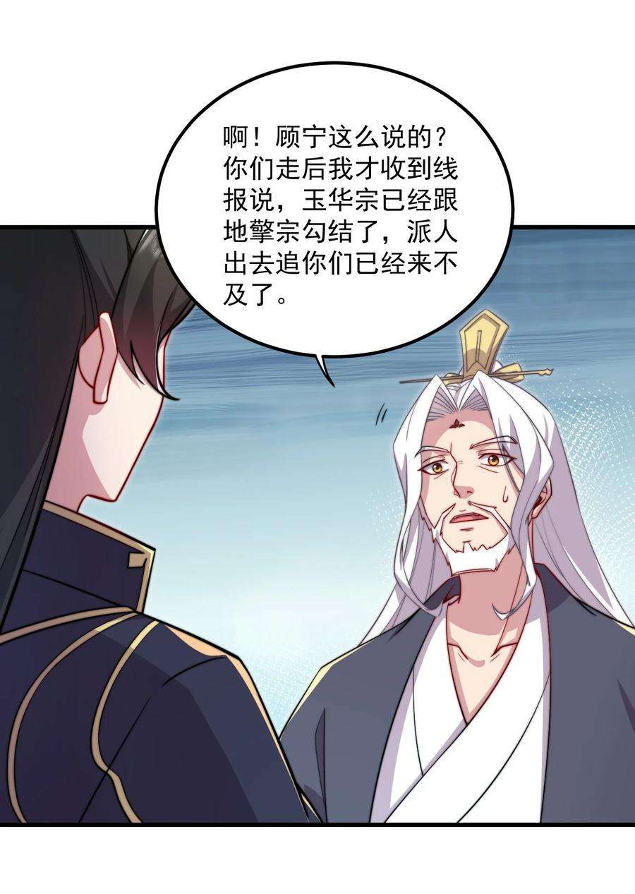 反派师尊的我带着徒弟们天下无敌百度百科漫画,26 第26话 9图