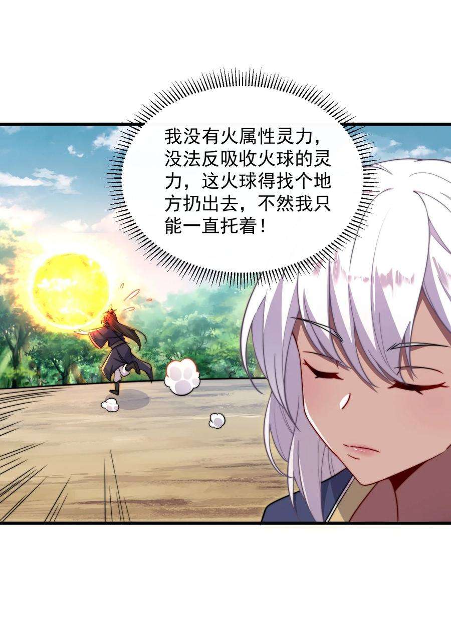 反派师尊的我带着徒弟们天下无敌笔趣阁txt漫画,26 第26话 45图