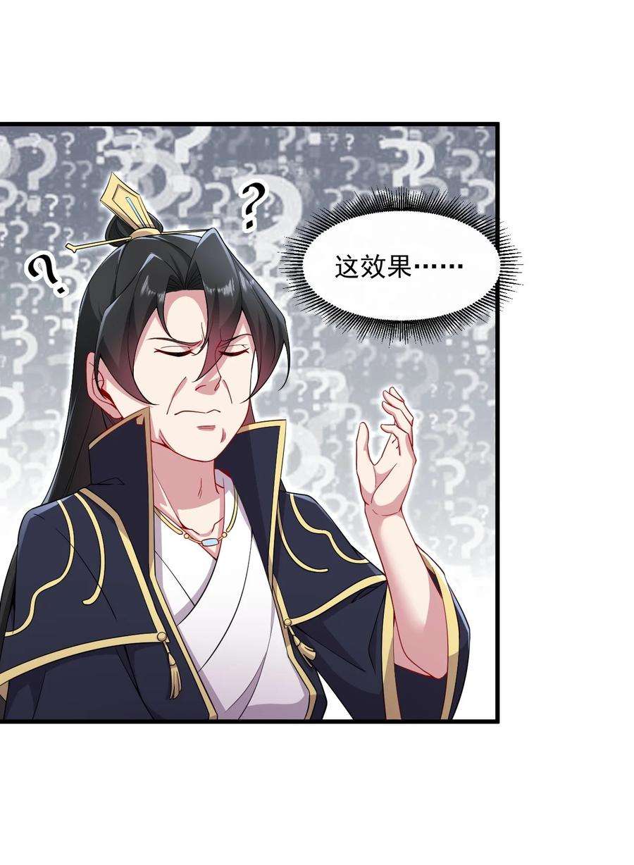 反派师尊的我带着徒弟们天下无敌百度百科漫画,26 第26话 36图