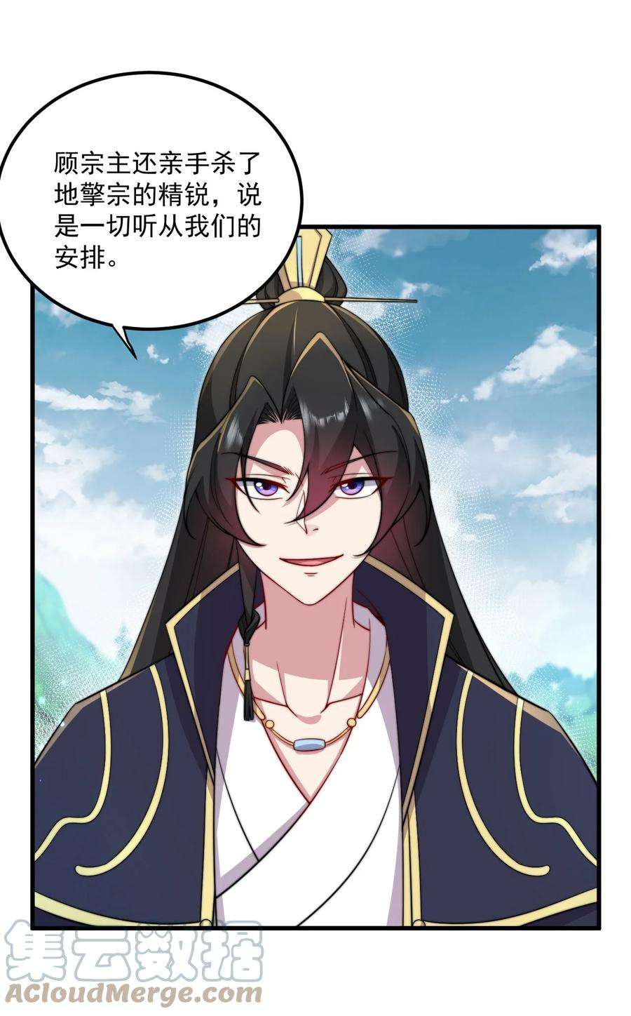 反派师尊的我带着徒弟们天下无敌百度百科漫画,26 第26话 10图