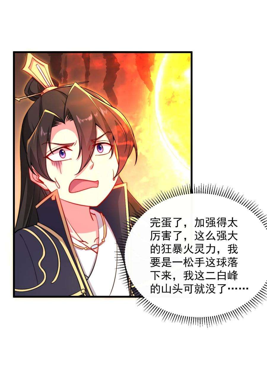 反派师尊的我带着徒弟们天下无敌百度百科漫画,26 第26话 44图