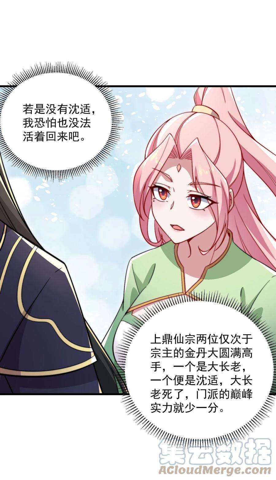 反派师尊的我带着徒弟们天下无敌百度百科漫画,26 第26话 4图