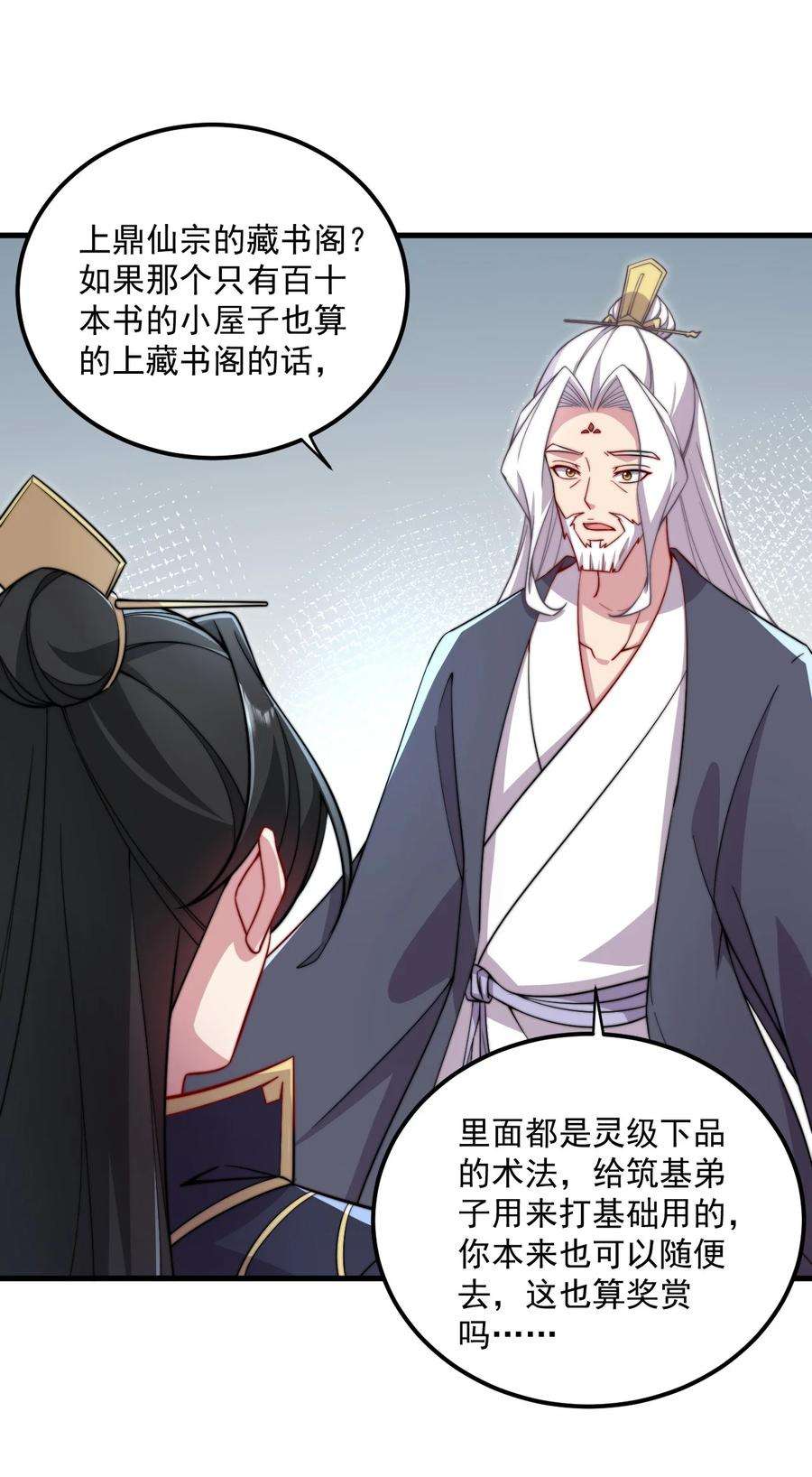 反派师尊的我带着徒弟们天下无敌百度百科漫画,26 第26话 14图