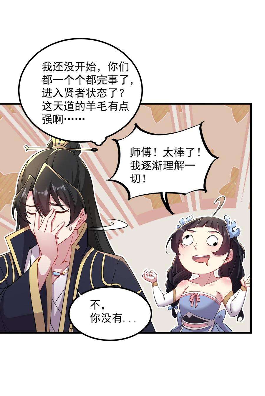 反派师尊的我带着徒弟们天下无敌百度百科漫画,26 第26话 33图