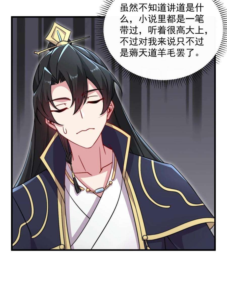 反派师尊的我带着徒弟们天下无敌百度百科漫画,26 第26话 29图