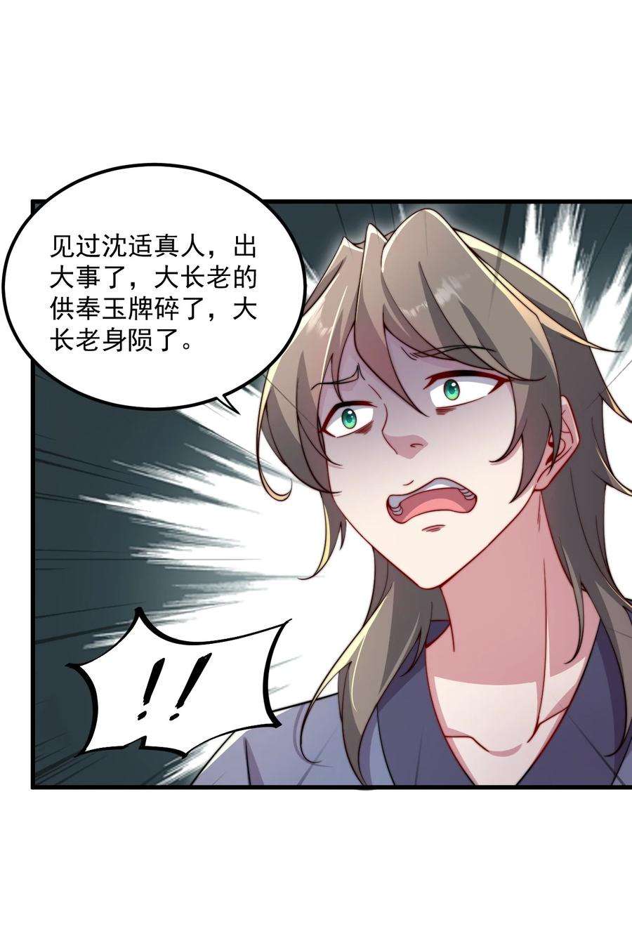 反派师尊的我带着徒弟们天下无敌百度百科漫画,26 第26话 3图