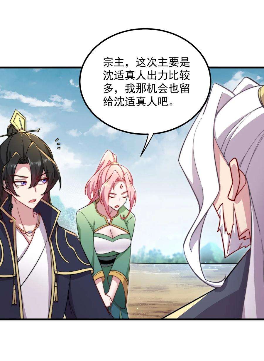 反派师尊的我带着徒弟们天下无敌百度百科漫画,26 第26话 12图