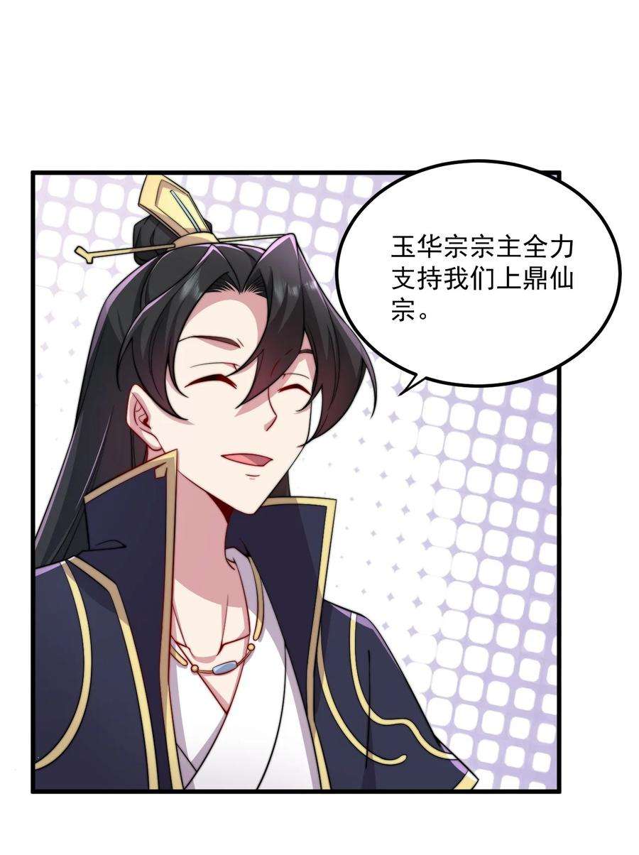 反派师尊的我带着徒弟们天下无敌百度百科漫画,26 第26话 8图