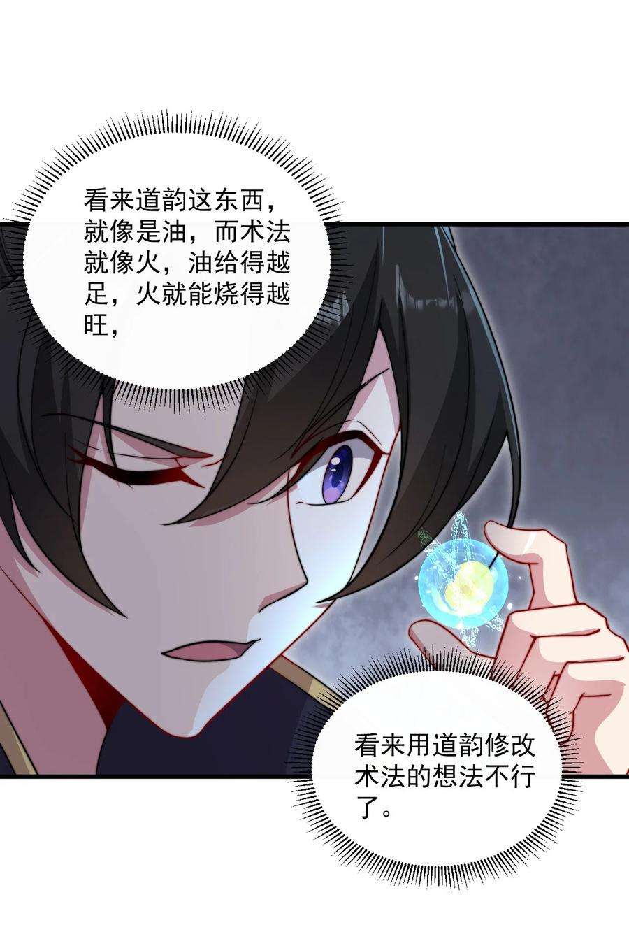 反派师尊的我带着徒弟们天下无敌笔趣阁txt漫画,26 第26话 50图