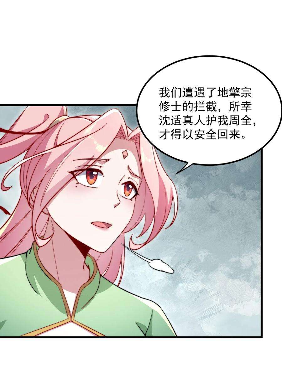 反派师尊的我带着徒弟们天下无敌百度百科漫画,26 第26话 6图