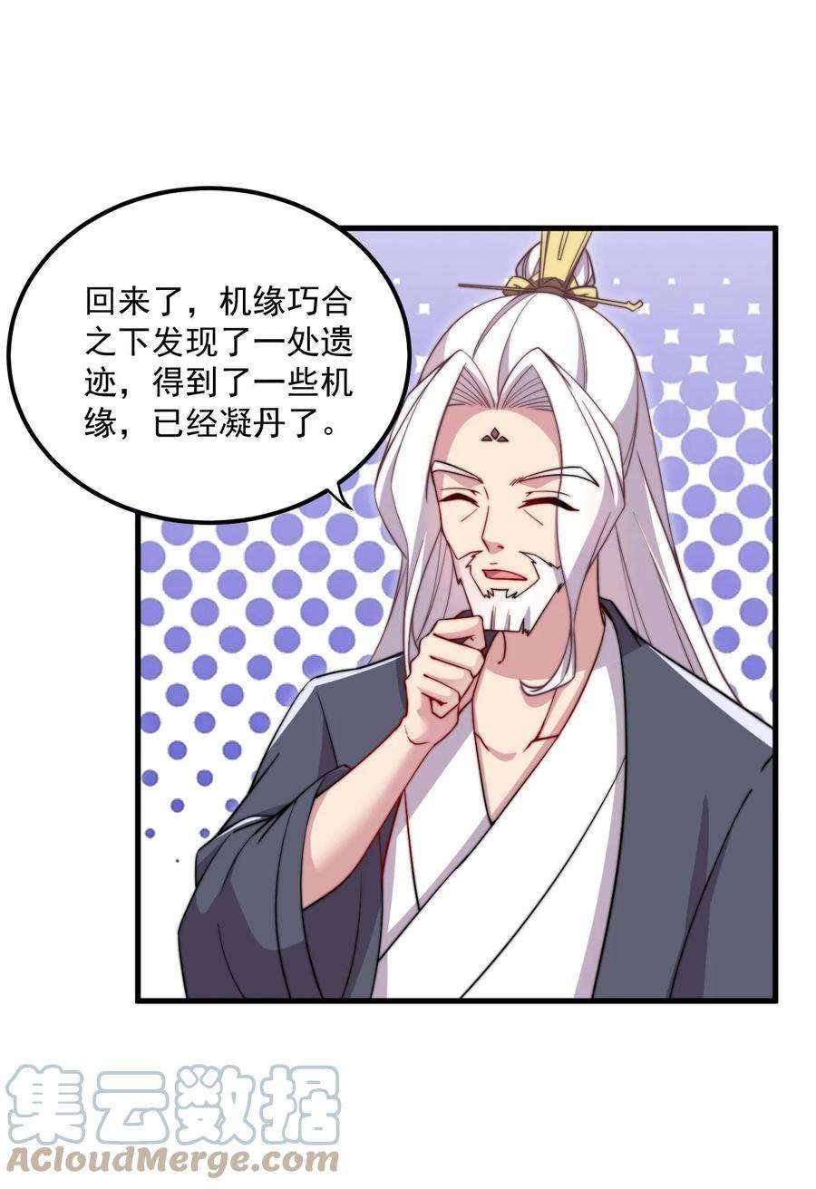 反派师尊的我带着徒弟们天下无敌笔趣阁txt漫画,26 第26话 16图