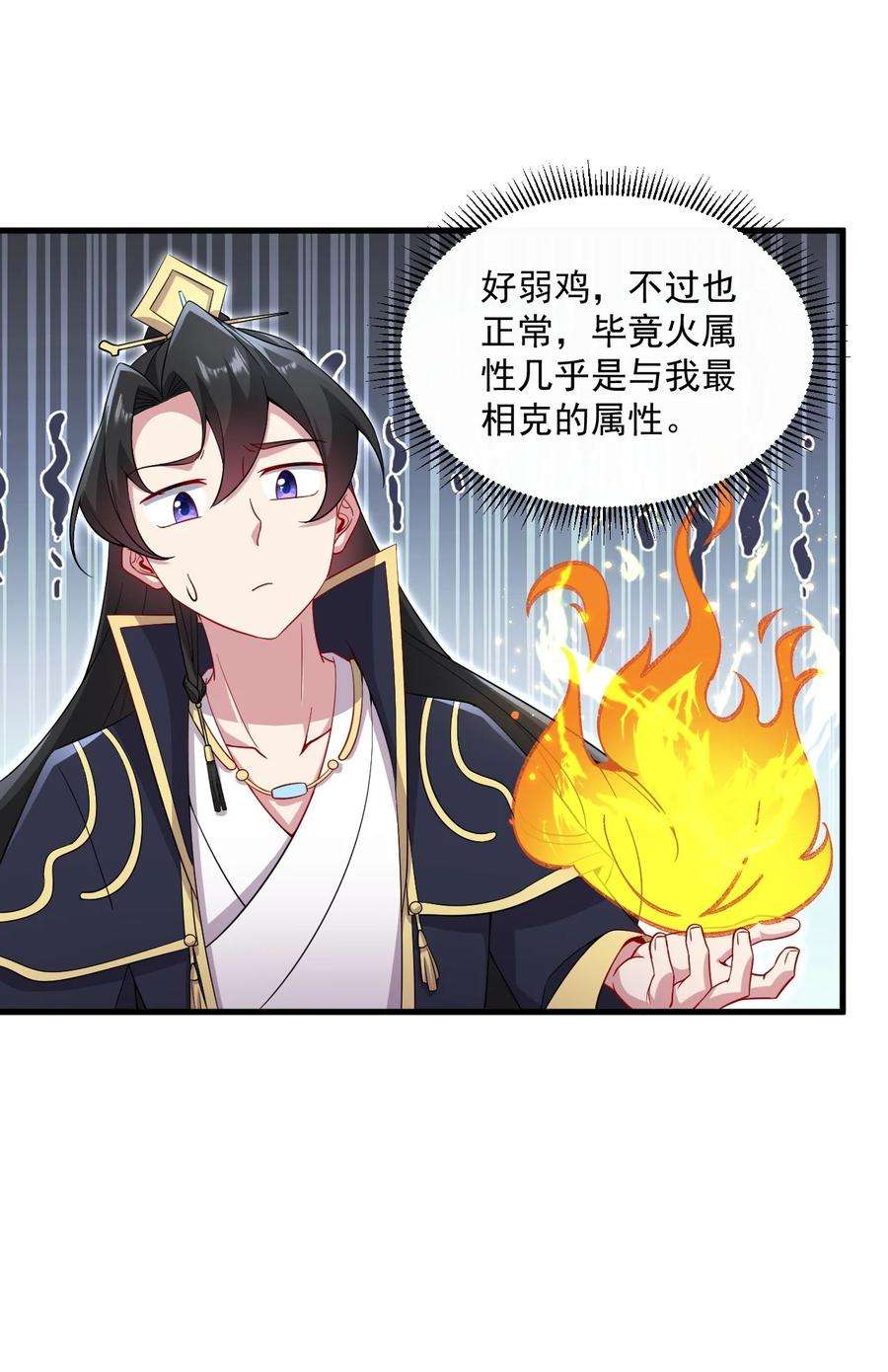 反派师尊的我带着徒弟们天下无敌百度百科漫画,26 第26话 39图