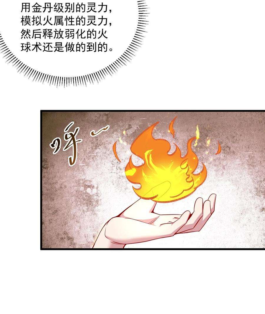 反派师尊的我带着徒弟们天下无敌笔趣阁txt漫画,26 第26话 38图