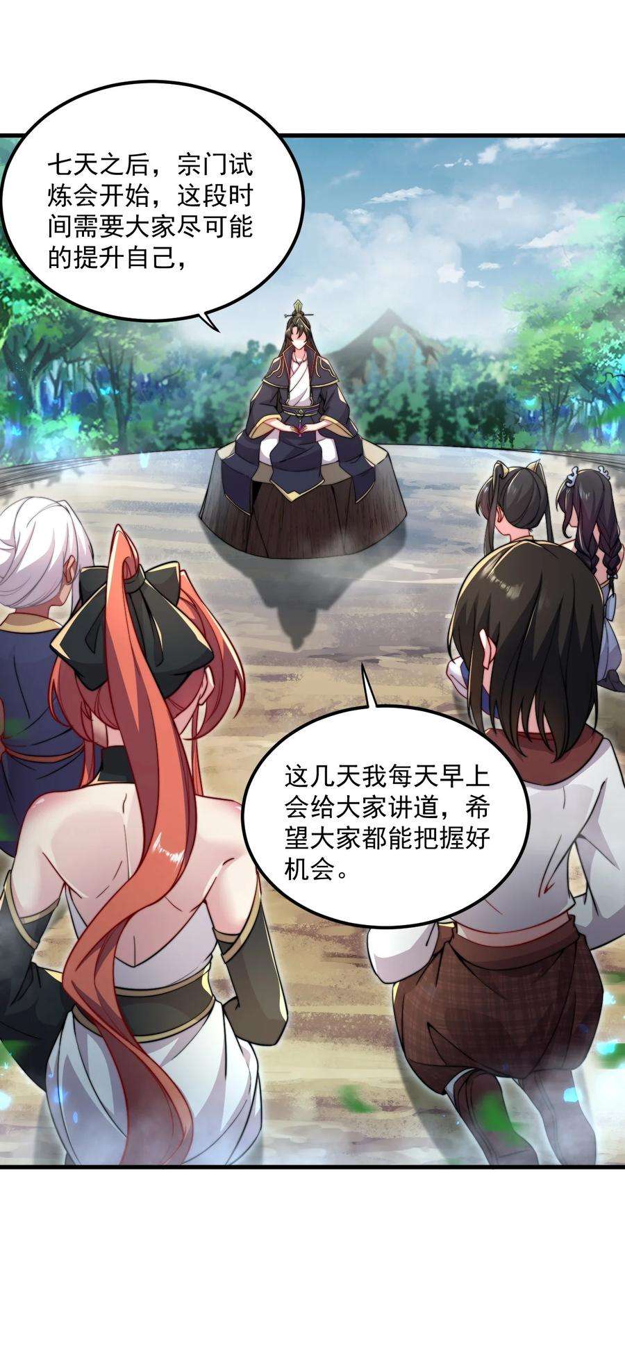 反派师尊的我带着徒弟们天下无敌笔趣阁txt漫画,26 第26话 26图