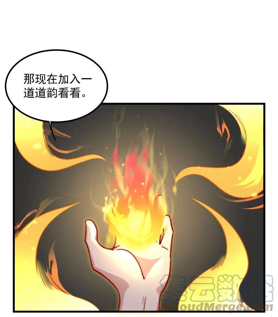 反派师尊的我带着徒弟们天下无敌百度百科漫画,26 第26话 40图