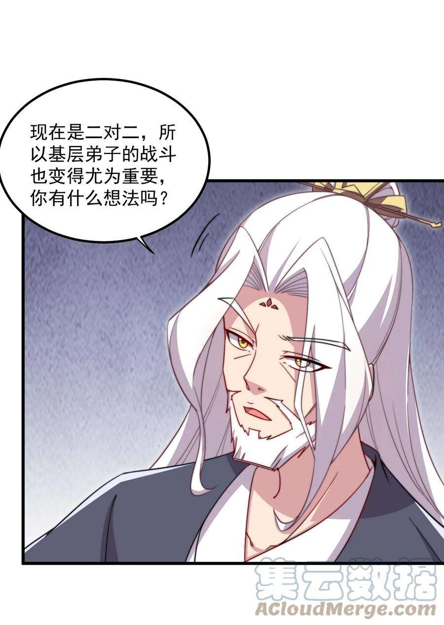 反派师尊的我带着徒弟们天下无敌百度百科漫画,26 第26话 22图