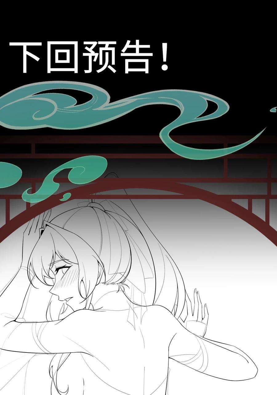 反派师尊的我带着徒弟们天下无敌百度百科漫画,26 第26话 53图