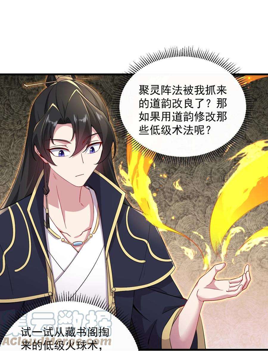 反派师尊的我带着徒弟们天下无敌百度百科漫画,26 第26话 37图