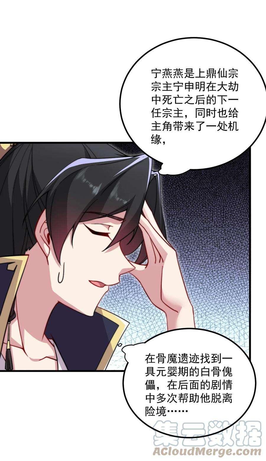 反派师尊的我带着徒弟们天下无敌百度百科漫画,26 第26话 19图