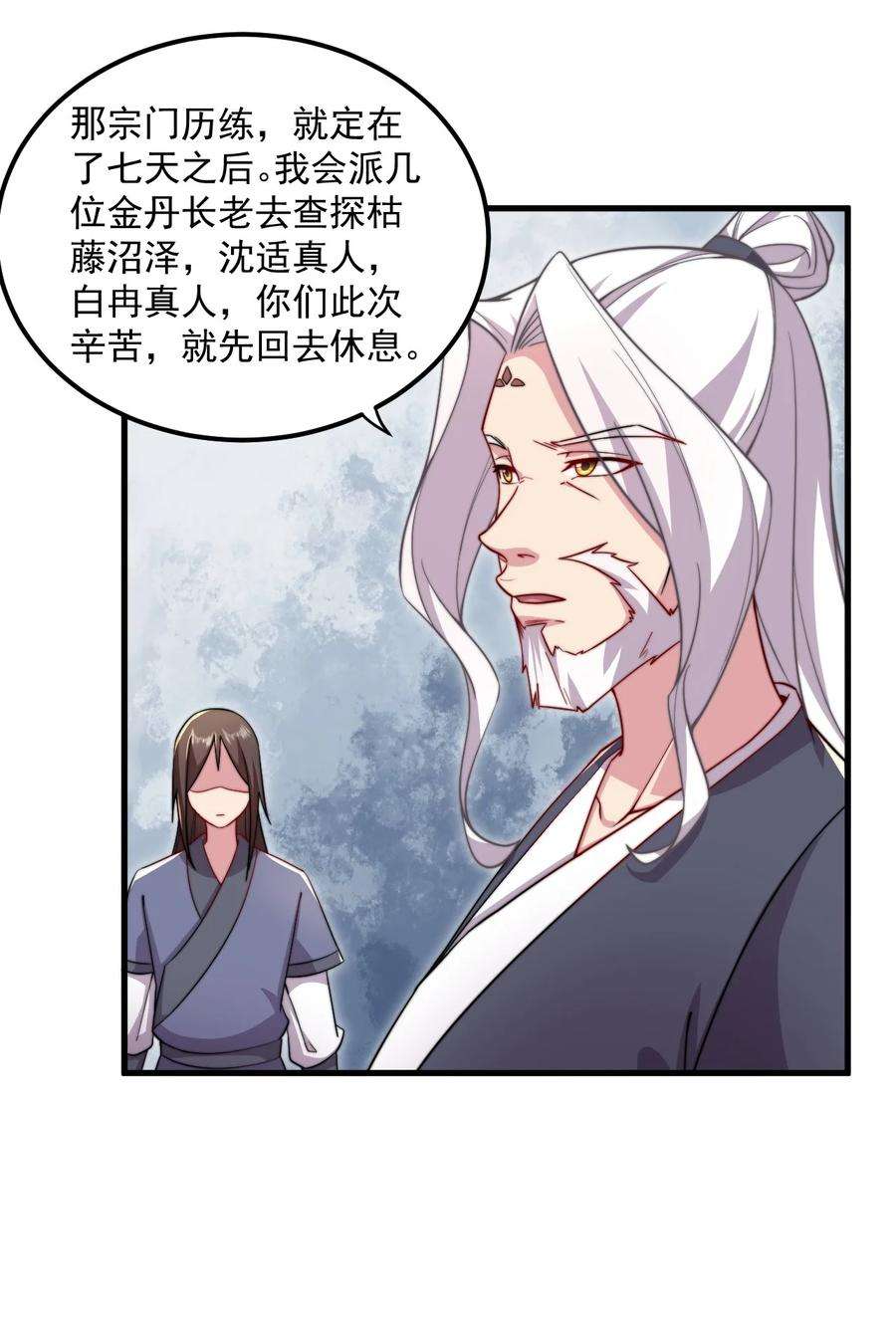 反派师尊的我带着徒弟们天下无敌笔趣阁txt漫画,26 第26话 24图