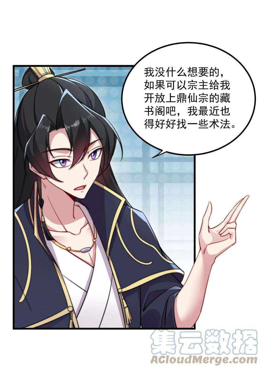 反派师尊的我带着徒弟们天下无敌笔趣阁txt漫画,26 第26话 13图