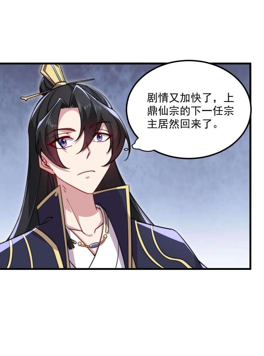 反派师尊的我带着徒弟们天下无敌百度百科漫画,26 第26话 17图