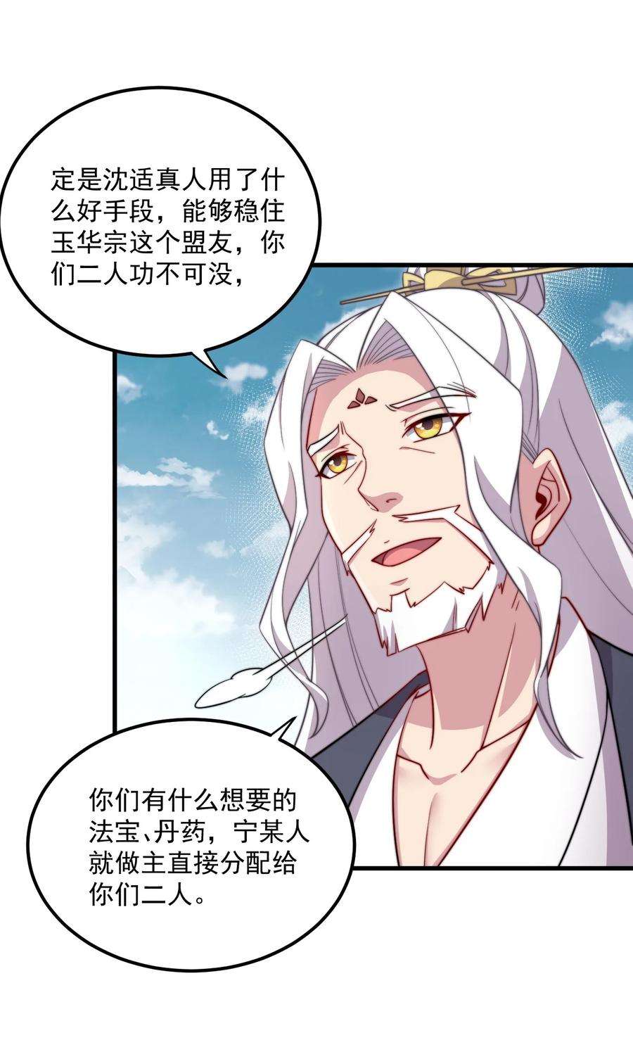 反派师尊的我带着徒弟们天下无敌笔趣阁txt漫画,26 第26话 11图