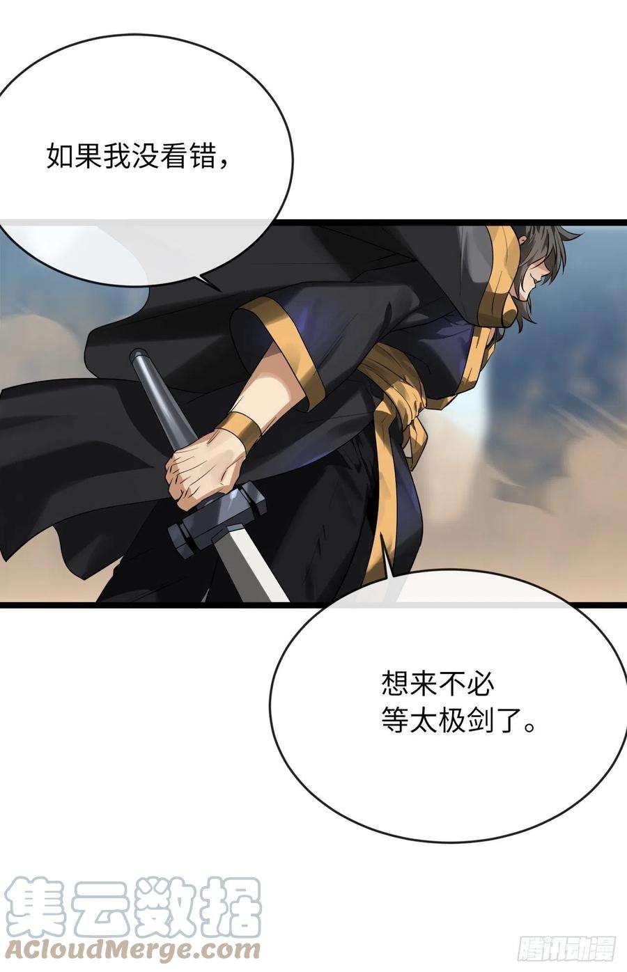 废柴重生之我要当大佬16-20话漫画,201.大战天魔 19图