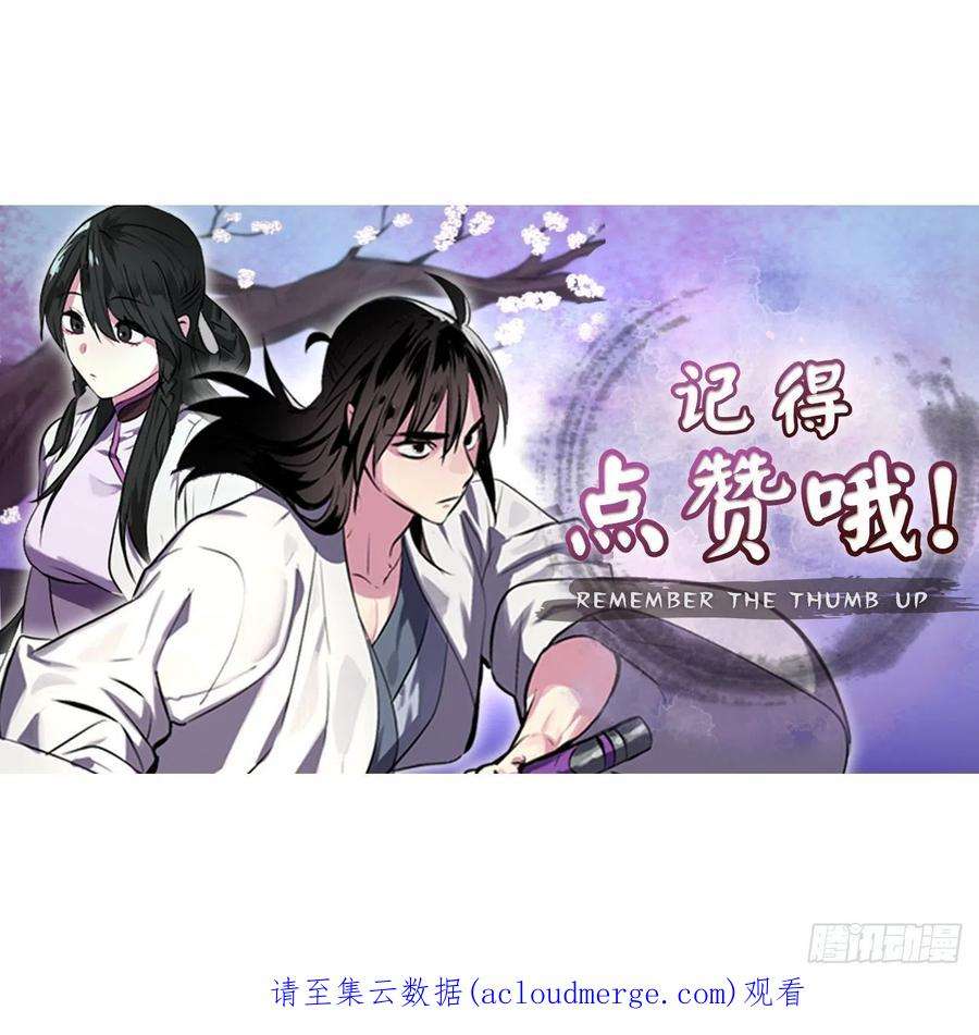 废柴重生之我要当大佬原著漫画,201.大战天魔 65图