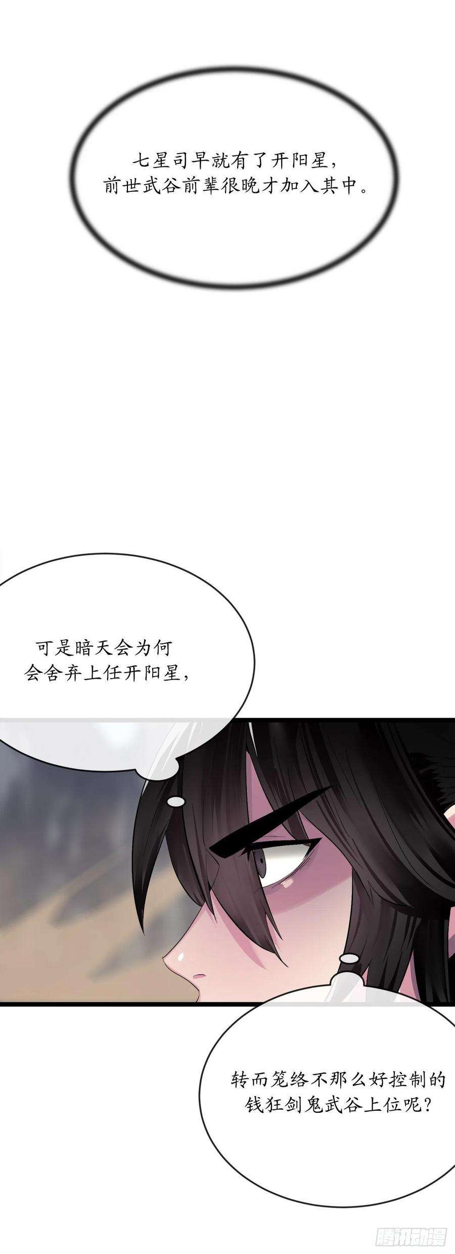 废柴重生之我要当大佬16-20话漫画,201.大战天魔 30图