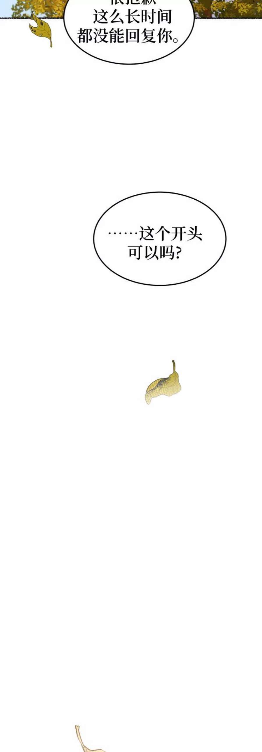 废皇子的神秘爱人漫画,第98话 没关系，这是爱（21） 53图